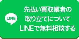 債務整理についてLINEで無料相談する