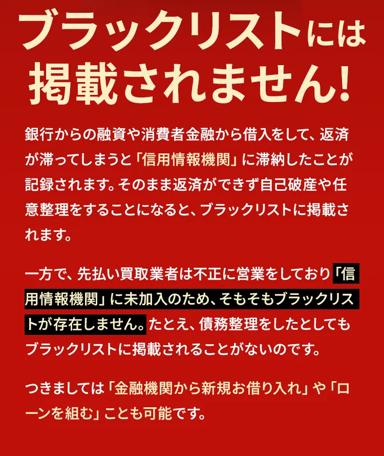 ありません！ブラックリストには掲載されません!