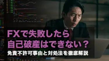 フリッチクエスト】詐欺で借金に苦しむ方が急増｜代表逮捕で今後はどうなる？徹底解説します