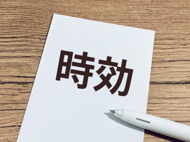 国民健康保険料の時効
