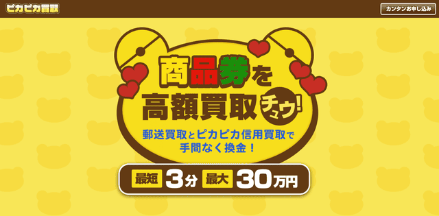 対応実績あり】先払い買取ピカピカ買取を飛ばすのは危険！正体は闇金？