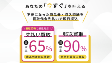 先払い買取バイチケは闇金？飛ばす危険と司法書士の解決事例
