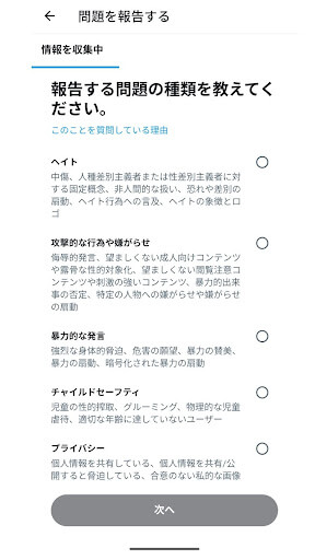 ③報告する問題の種類を選ぶ