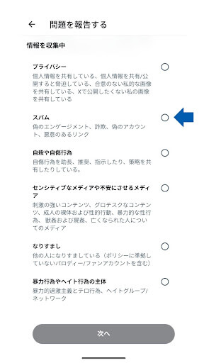 ④スパムを選択する