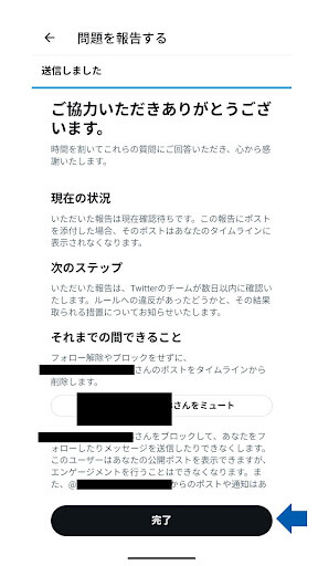 ⑤報告が完了した画面が表示される