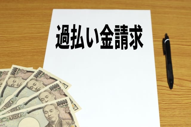 過払い金請求の基本