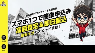 先払い買取「ぐりこ」を飛ばすと危険？実態は闇金って本当？