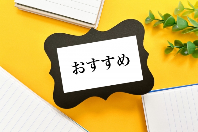 巷でおすすめと言われている後払い現金化業者