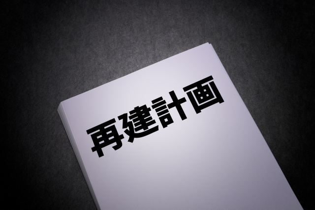 個人再生後の事業再建