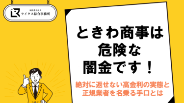 090-8662-3540は闇金レイトキャッシュ！過激な取立の実態と利用