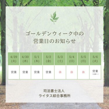 2025年度 GW休業のお知らせ（5/3～5/5）