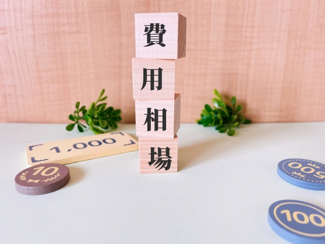 自己破産の費用相場
