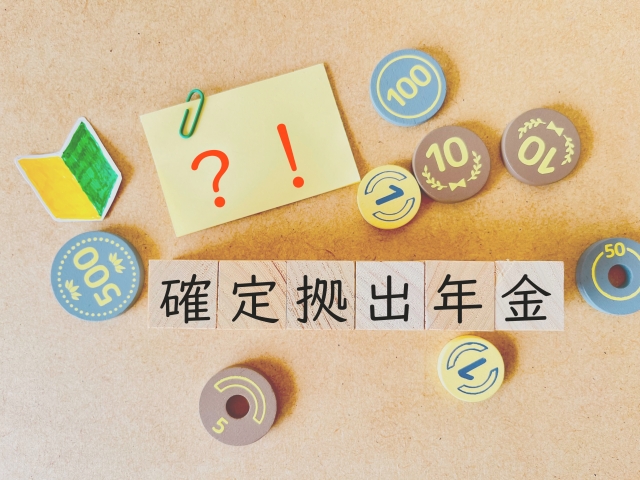 自己破産すると確定拠出年金はどうなる？