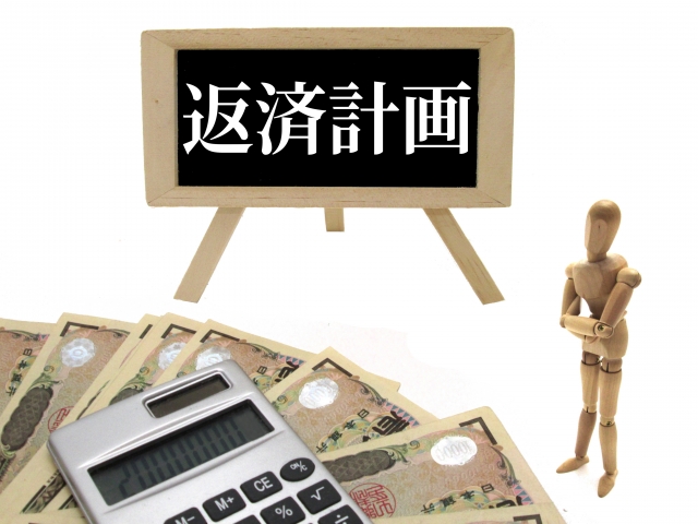 離婚後の借金返済計画