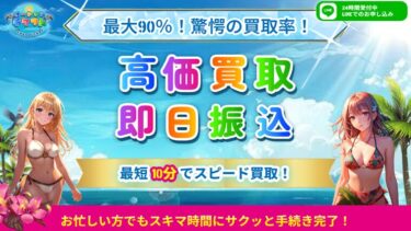 先払い買取オーシャンチケット飛ばすと危険って本当？買取装う実態は新型闇金