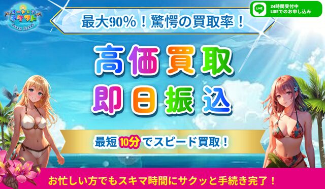 オーシャンチケットの基本情報