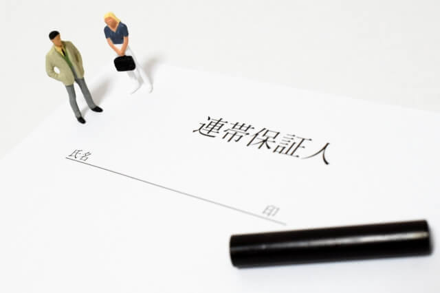 連帯保証人は支払い拒否できる？