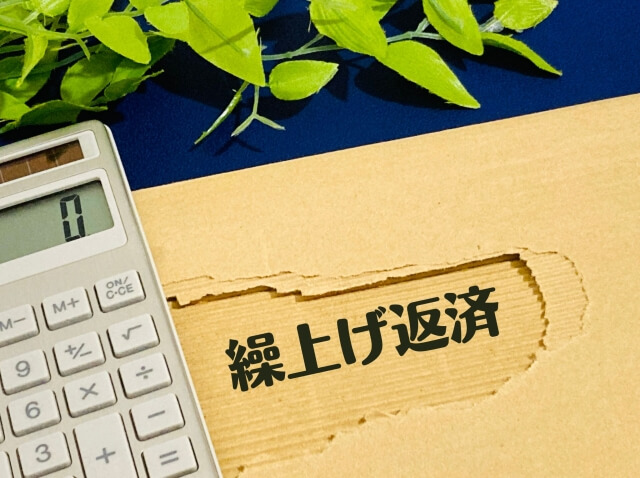 リボ払い50万円の完済までの期間を短くする方法
