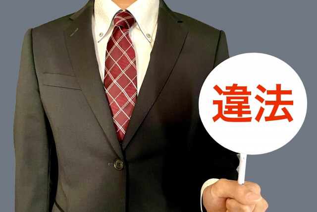 先払い買取はヤミ金と同じ?違法性のポイント