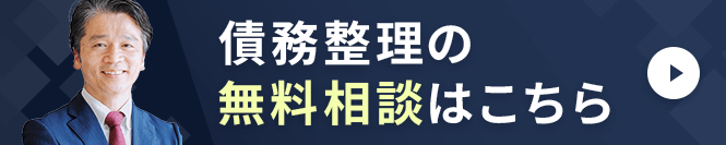 債務整理_無料相談フォーム