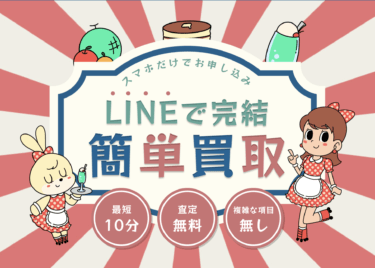 先払い買取チョッパーは闇金？飛ばす危険と取り立てを止めた事例