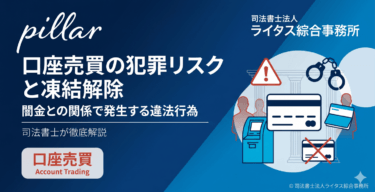 口座売買で捕まる確率は高い？闇金利用で逮捕の可能性とは