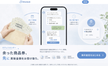 チケットセンターに払えない・取り立てで困ったら｜司法書士監修